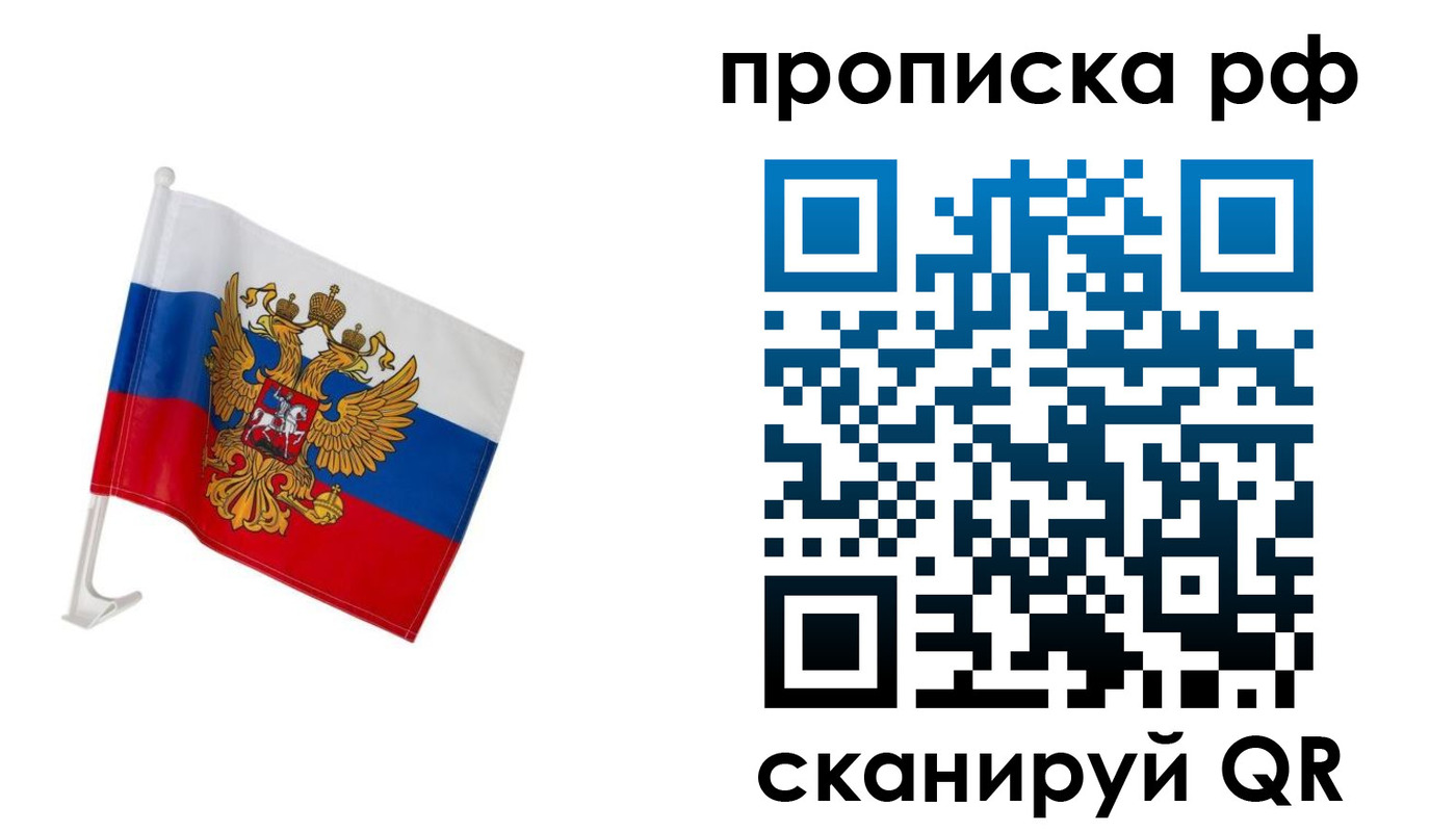 временная регистрация в квартире в Первомайске