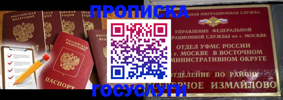 прописка от собственника в Первомайске