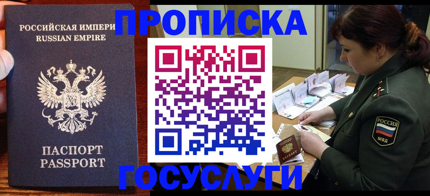 прописка в квартире в Первомайске