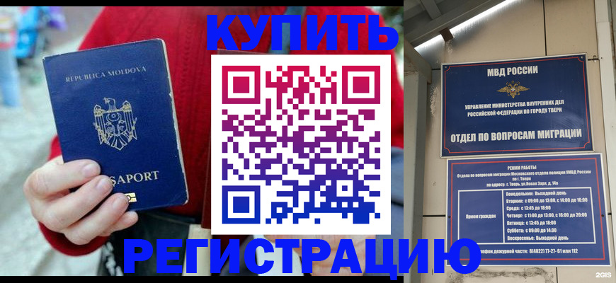 временная регистрация купить в Первомайске