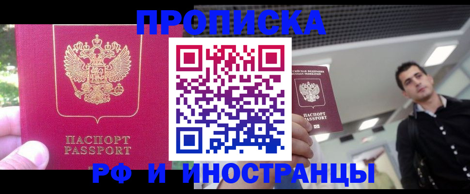 временная регистрация законно в Первомайске