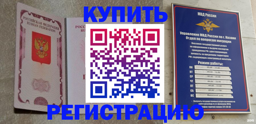 прописка ребенка в Первомайске