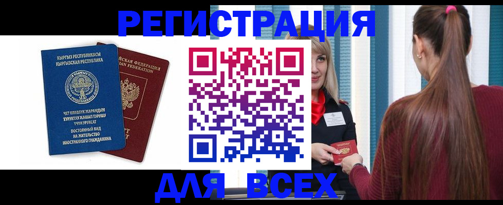 временная регистрация адрес в Первомайске
