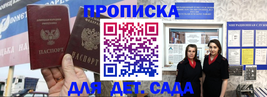 временная регистрация для школы в Первомайске