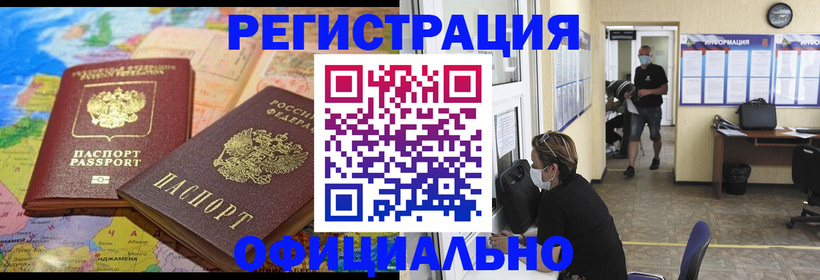 временная регистрация поиск в Первомайске