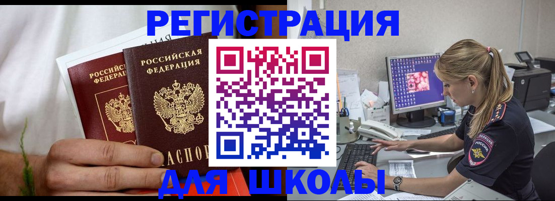 прописка гарантия в Первомайске